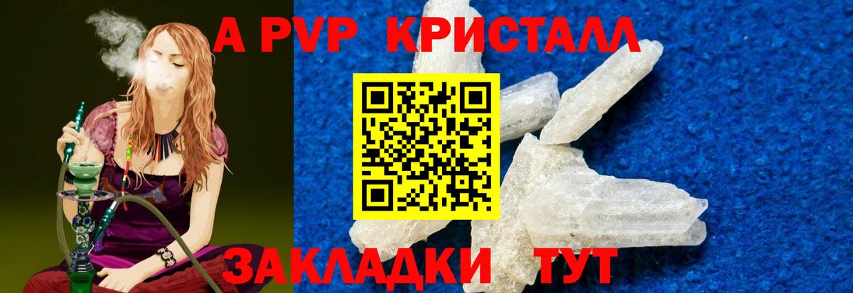 Можга  Alfa_PVP кристаллы  купить закладку  Вход с VPN  A-PVP кристаллы  Альфа ПВП 