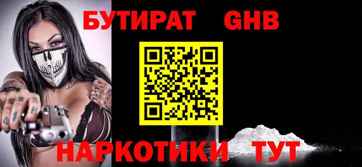 БУТИРАТ  Вход с VPN  Можга  Бутират GHB 