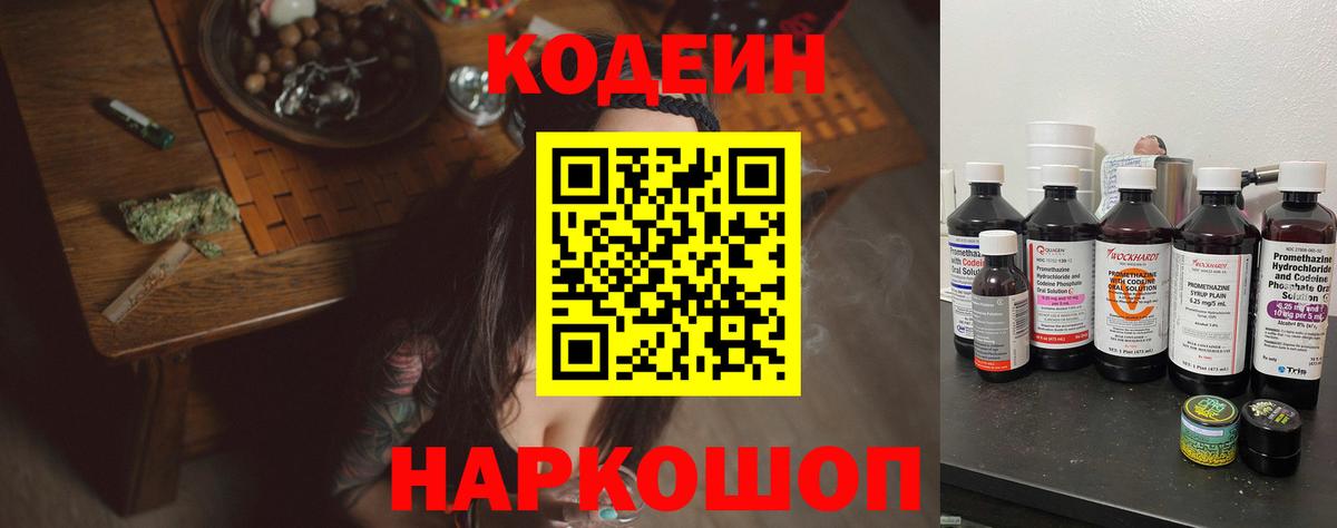где продают   Кодеиновый сироп Lean напиток Lean (лин)  Вход с VPN  Кодеиновый сироп Lean Purple Drank  Можга 