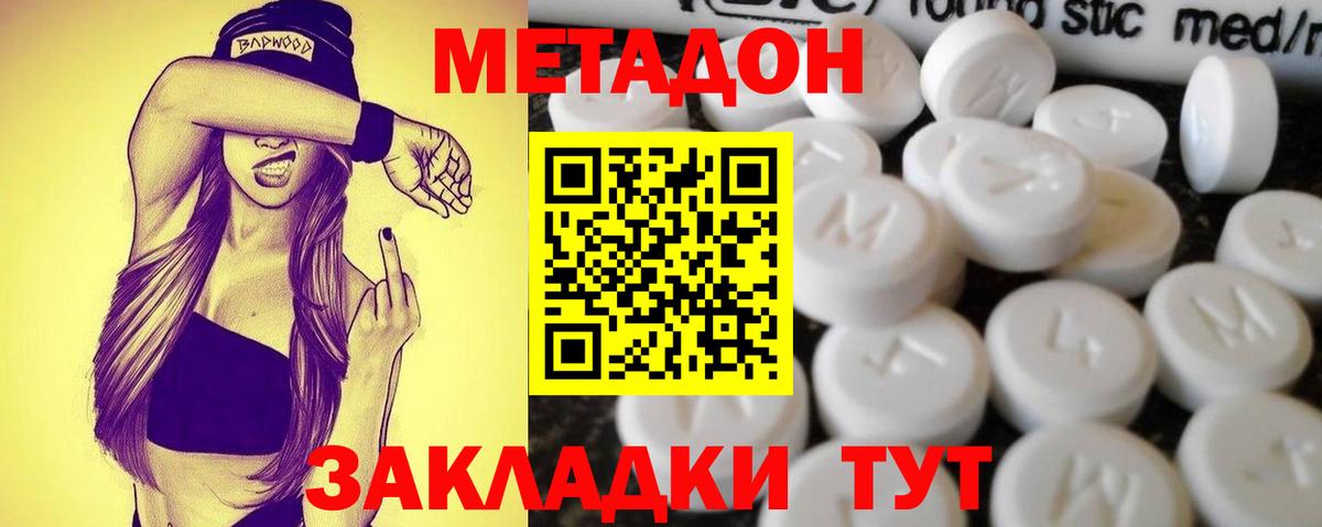 МЕТАДОН мёд  МЕТАДОН кристалл  Можга  Вход с VPN 