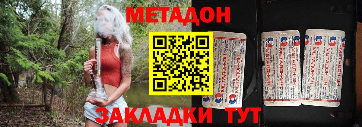 МЕТАДОН methadone Можга